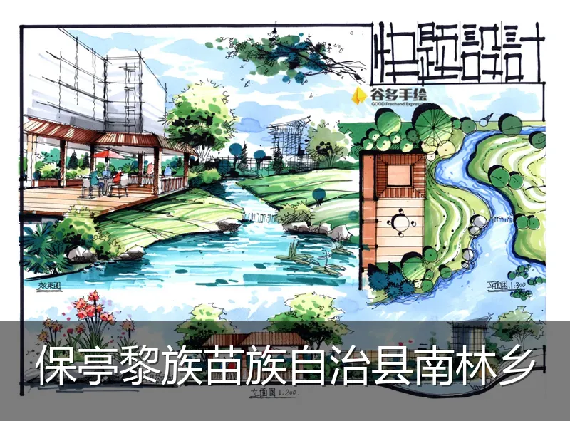 保亭黎族苗族自治县南林乡