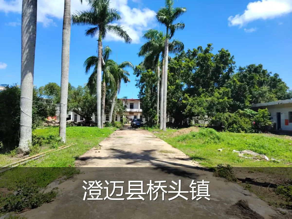 澄迈县桥头镇
